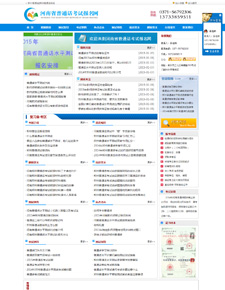 河南普通话考试报名网-网站建设