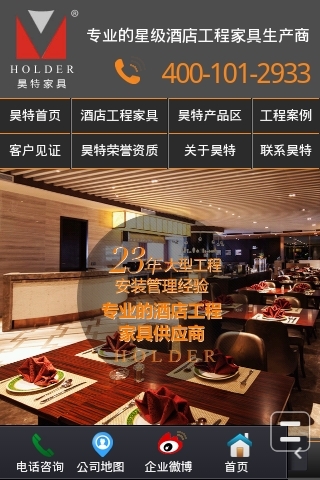 昊特酒店家具营销型手机网站案例